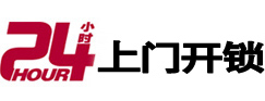 谢通门24小时上门开锁公司